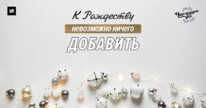 чудо каждого дня