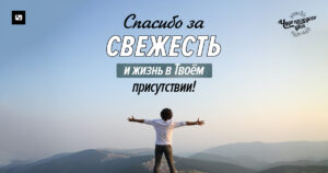чудо каждого дня