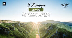 чудо каждого дня