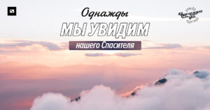 чудо каждого дня