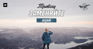 Молитва