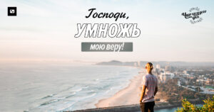 чудо каждого дня