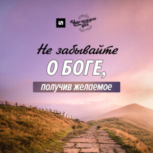 чудо каждого дня