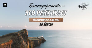 Благодарность