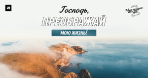 чудо каждого дня