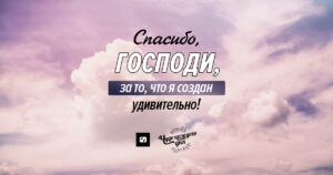 чудо каждого дня