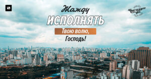 чудо каждого дня
