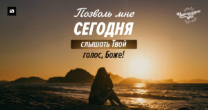 чудо каждого дня