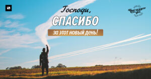чудо каждого дня