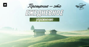 чудо каждого дня