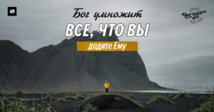 чудо каждого дня