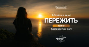 чудо каждого дня