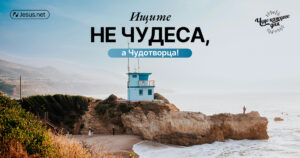 чудо каждого дня