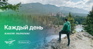 чудо каждого дня